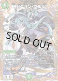 〔状態B〕ヨビニオン・マルル【SR】{24RP3秘11/秘24}《自然》