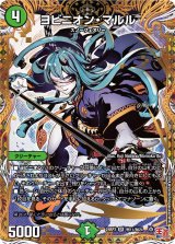 ヨビニオン・マルル【SR】{24RP3秘11/秘24}《自然》