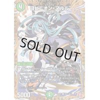 〔状態B〕ヨビニオン・マルル【SR】{24RP3秘11/秘24}《自然》
