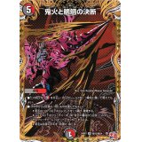 〔状態A-〕鬼火と魍魎の決断【SR】{24RP3秘12/秘24}《多》
