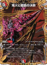 〔状態A-〕鬼火と魍魎の決断【SR】{24RP3秘12/秘24}《多》