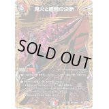 〔状態B〕鬼火と魍魎の決断【SR】{24RP3秘12/秘24}《多》
