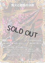 〔状態B〕鬼火と魍魎の決断【SR】{24RP3秘12/秘24}《多》