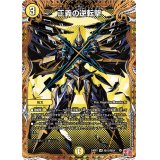 正義の逆転撃【VR】{24RP3秘13/秘24}《光》