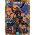 〔状態A-〕自由の逆転撃【VR】{24RP3秘14/秘24}《水》