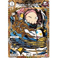 〔状態A-〕ベイビーポンの助【R】{24RP3秘18/秘24}《無》