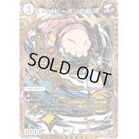 〔状態B〕ベイビーポンの助【R】{24RP3秘18/秘24}《無》