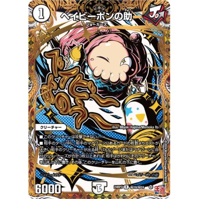 画像1: 〔状態A-〕ベイビーポンの助【R】{24RP3秘18/秘24}《無》