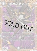 メトロ＝トロノーム【R】{24RP3秘19/秘24}《闇》
