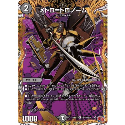 〔状態A-〕メトロ＝トロノーム【R】{24RP3秘19/秘24}《闇》