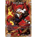 〔状態B〕ロック・ポロン【R】{24RP3秘20/秘24}《火》