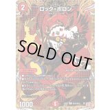 〔状態B〕ロック・ポロン【R】{24RP3秘20/秘24}《火》