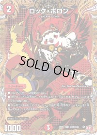 〔状態B〕ロック・ポロン【R】{24RP3秘20/秘24}《火》
