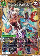 MAX-Gジョラゴン【KGM】{24RP3SP1/SP5}《自然》