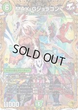 〔状態B〕MAX-Gジョラゴン【KGM】{24RP3SP1/SP5}《自然》