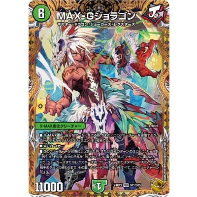 MAX-Gジョラゴン【KGM】{24RP3SP1/SP5}《自然》