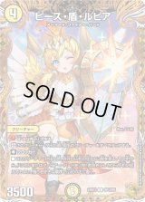 〔状態B〕ピース・盾・ルピア【R】{24RP3SP4/SP5}《光》