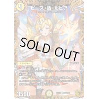 〔状態B〕ピース・盾・ルピア【R】{24RP3SP4/SP5}《光》