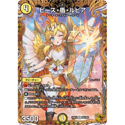 画像1: 〔状態A-〕ピース・盾・ルピア【R】{24RP3SP4/SP5}《光》