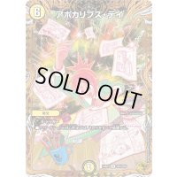 〔状態B〕アポカリプス・デイ【R】{24RP3SP5/SP5}《光》