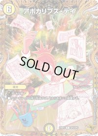 〔状態B〕アポカリプス・デイ【R】{24RP3SP5/SP5}《光》