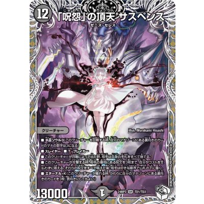 「呪怨」の頂天サスペンス【SR】{24RP3TD1/TD3}《闇》