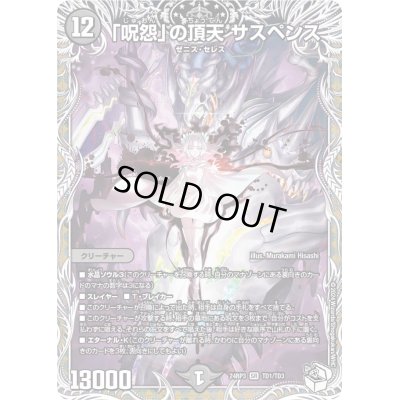 画像1: 〔状態A-〕「呪怨」の頂天サスペンス【SR】{24RP3TD1/TD3}《闇》