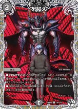〔状態A-〕邪侵入【R】{24RP3TD2/TD3}《闇》