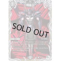 邪侵入【R】{24RP3TD2/TD3}《闇》