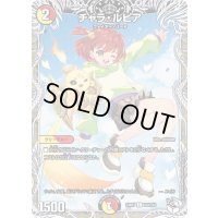 チャラ・ルピア【C】{24RP3TD3/TD3}《多》