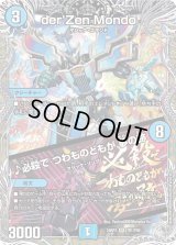 der'ZenMondo/♪必殺でつわものどもが夢の跡【SR】{24RP3TR1/TR9}《水》