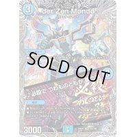 der'ZenMondo/♪必殺でつわものどもが夢の跡【SR】{24RP3TR1/TR9}《水》