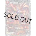 〔状態B〕覇帝なき侵略レッドゾーンF【SR】{24RP3TR3/TR9}《火》