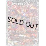 覇帝なき侵略レッドゾーンF【SR】{24RP3TR3/TR9}《火》