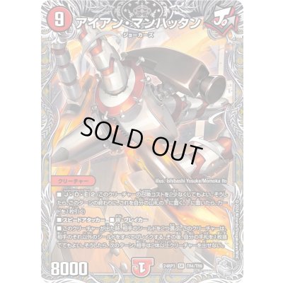 画像1: 〔状態B〕アイアン・マンハッタン【SR】{24RP3TR4/TR9}《火》