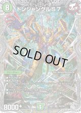 ドンジャングルS７【SR】{24RP3TR5/TR9}《自然》