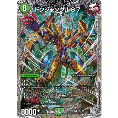 ドンジャングルS７【SR】{24RP3TR5/TR9}《自然》