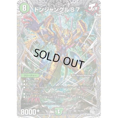 画像1: 〔状態A-〕ドンジャングルS７【SR】{24RP3TR5/TR9}《自然》