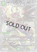 〔状態B〕森夢龍フィオナ・フォレスト【SR】{24RP3TR6/TR9}《自然》