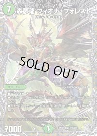 〔状態B〕森夢龍フィオナ・フォレスト【SR】{24RP3TR6/TR9}《自然》