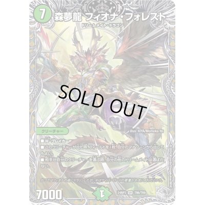 画像1: 〔状態B〕森夢龍フィオナ・フォレスト【SR】{24RP3TR6/TR9}《自然》