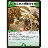 「この私のために華を咲かすのだ！」【C】{24SP213/13}《自然》