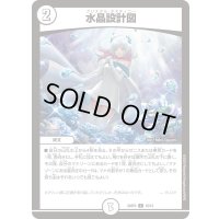 〔状態A-〕水晶設計図【C】{24SP210/13}《無》