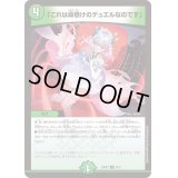 〔状態B〕「これは命懸けのデュエルなのです」【U】{24SP29/13}《自然》