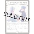 シャングリラ・クリスタル【U】{24SP27/13}《無》