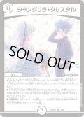 シャングリラ・クリスタル【U】{24SP27/13}《無》