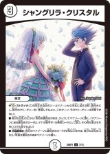 シャングリラ・クリスタル【U】{24SP27/13}《無》