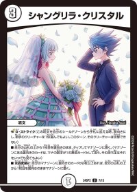 シャングリラ・クリスタル【U】{24SP27/13}《無》