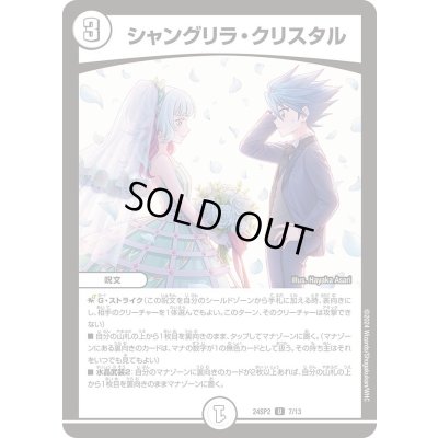 画像1: シャングリラ・クリスタル【U】{24SP27/13}《無》