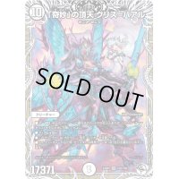 〔状態B〕「奇妙」の頂天 クリス＝バアル【SR】{24SP2TD2/TD5}《無》